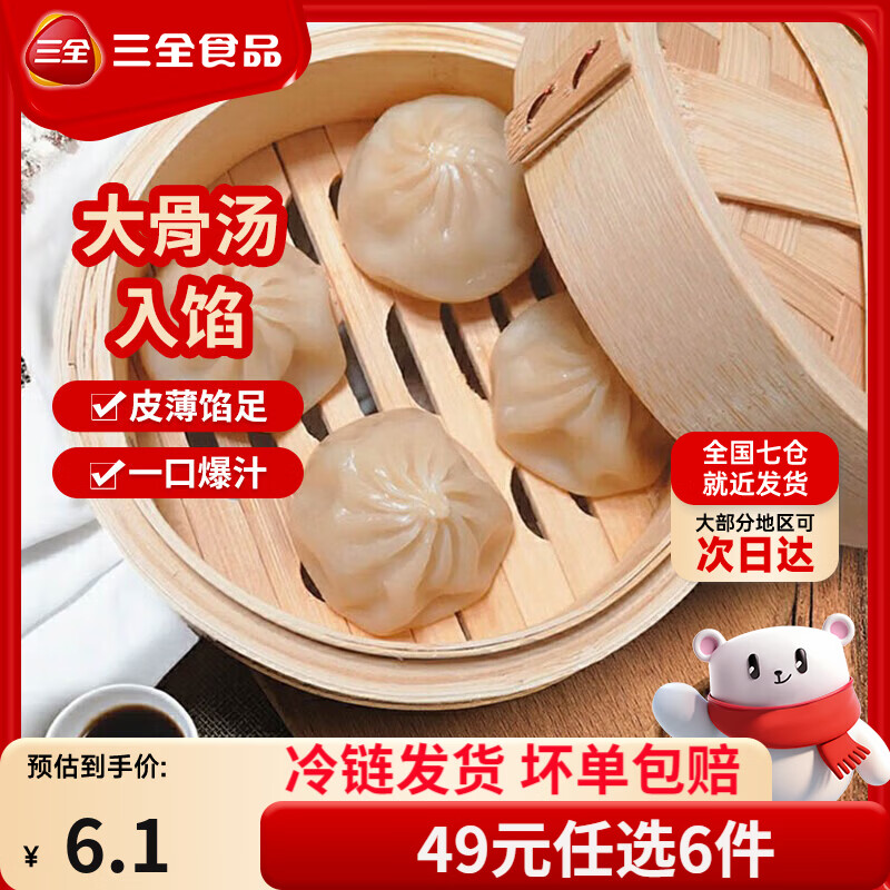 三全中式早餐半成品点心包子馄饨手抓饼速冻家庭早晚餐夜宵 猪肉灌汤小笼包268g(12只）