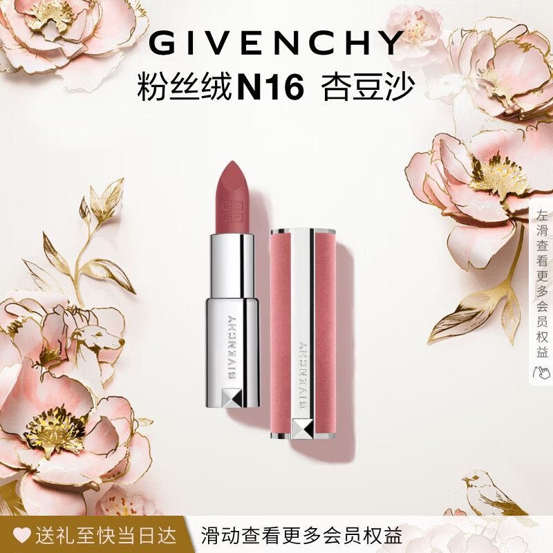 纪梵希（Givenchy）【限时立减】粉丝绒N16杏豆沙口红唇膏 生日礼物送女朋友无礼盒