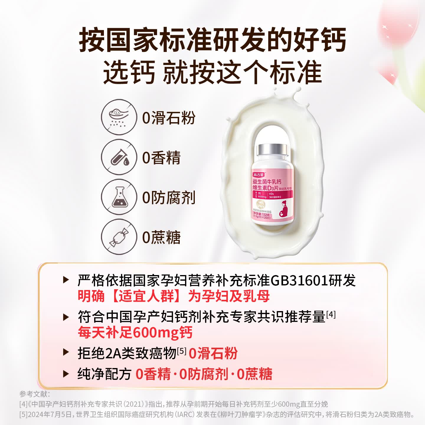 高吉星孕妇钙片液体钙维生素d柠檬酸钙牛乳钙d3哺乳期孕中晚期专用120片 3盒【加送1瓶孕妇专用铁】 120片*3盒