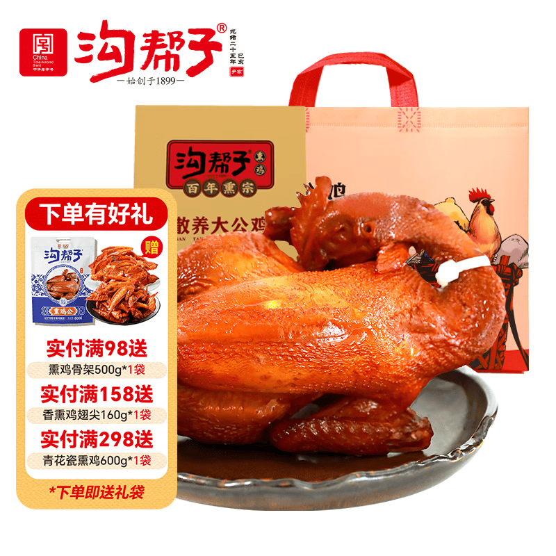 沟帮子烧鸡900g散养大公鸡 工厂直发 开袋东北特产熏鸡熟食 中华老字号