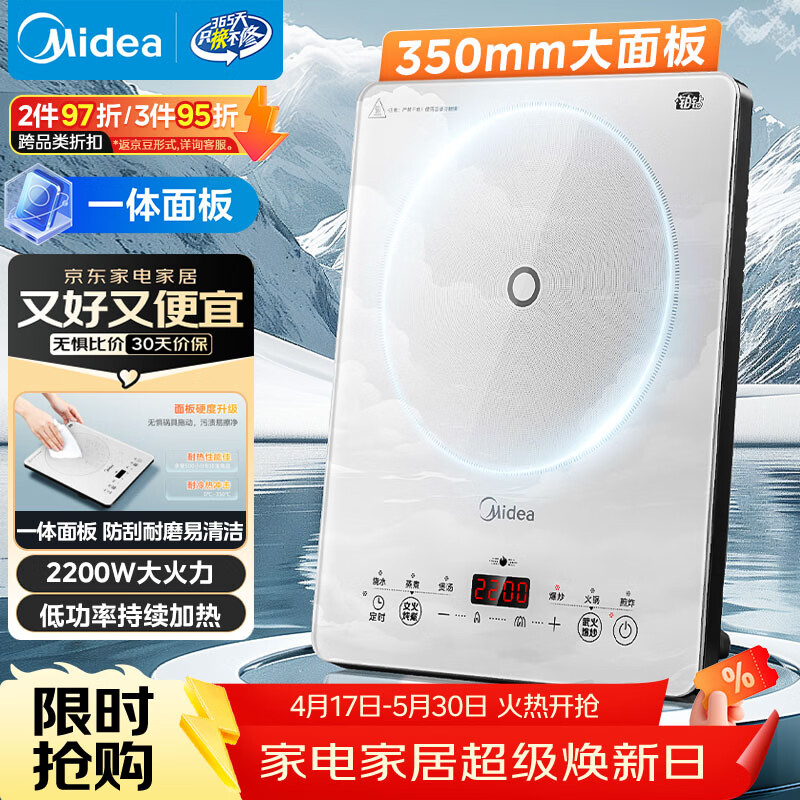 美的（Midea）家用电磁炉电陶炉电池炉2200W大功率猛火新型电磁灶一体微晶面板爆炒炒菜智能定时火锅炉MC-E22B60