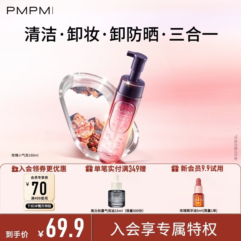 PMPM【韦雪同款】玫瑰小气泡精华洁颜洗面奶保湿控油清洁卸160ml
