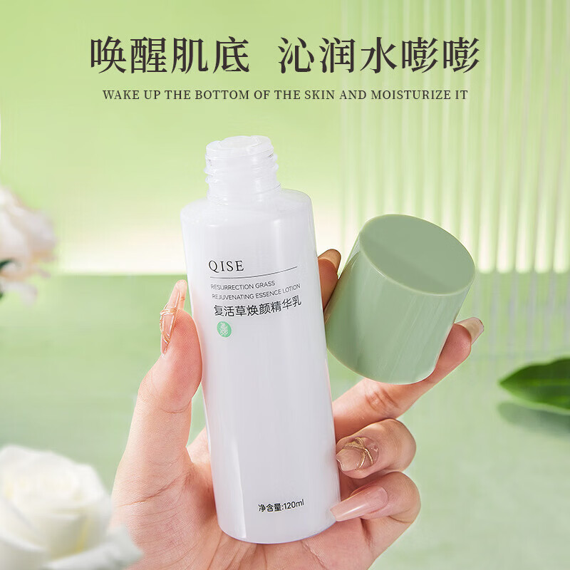 【精选】QIS琪瑟E复活草水乳保湿提亮肤色学生敏感肌护肤水乳厂家 120ml