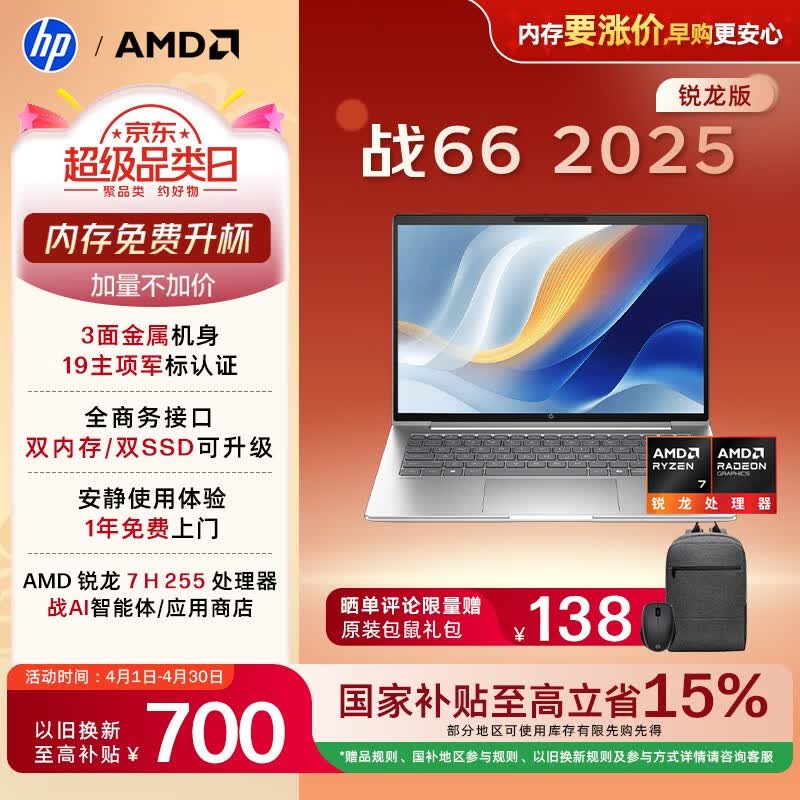 惠普（HP）战66 14英寸轻薄笔记本电脑 标压锐龙7 H 255 24G 1T 2.5K屏 专业色域 1年上门【国家补贴】