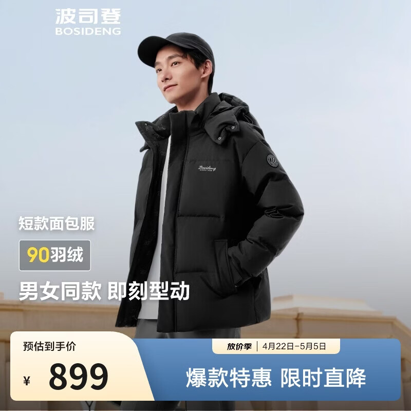 波司登冬季羽绒服男女情侣同款短款加厚脱卸帽保暖百搭外套