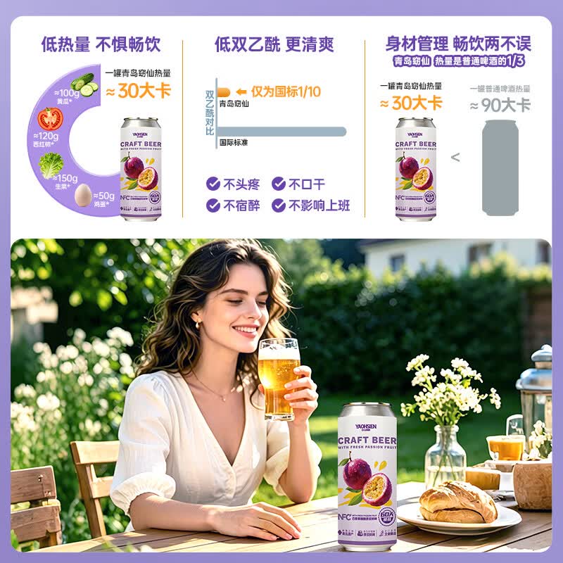 窈仙精酿果啤 NFC百香果原浆鲜啤 青岛特产 28天长周期发酵 低度微醺 原麦汁浓度8°P 500mL 6瓶 整箱装 (7天内生产)