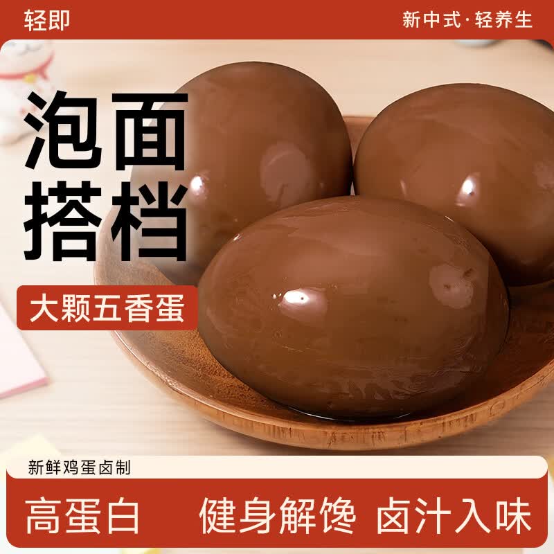 轻即五香蛋鸡蛋35g*15袋熟食卤蛋减开袋即食品独立包装肥茶叶蛋脂零食