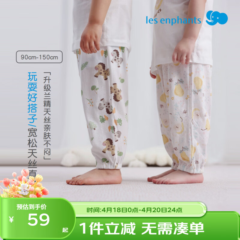 丽婴房（Les enphants）【天丝】2026夏新款儿童睡裤天丝儿童抖抖裤百搭休闲长裤家居裤 森林与马【61.3%棉+38.7%莱赛尔】 120 cm 【建议4-6岁】 京东折扣/优惠券