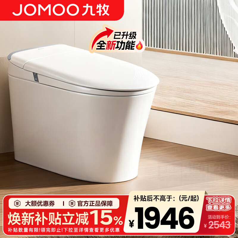 九牧（JOMOO）轻智能马桶一体机全自动冲水恒温座圈虹吸式一级水效坐便器 【2025重磅新品】全功能款SQ8650 305/300mm (295-390以内选择)