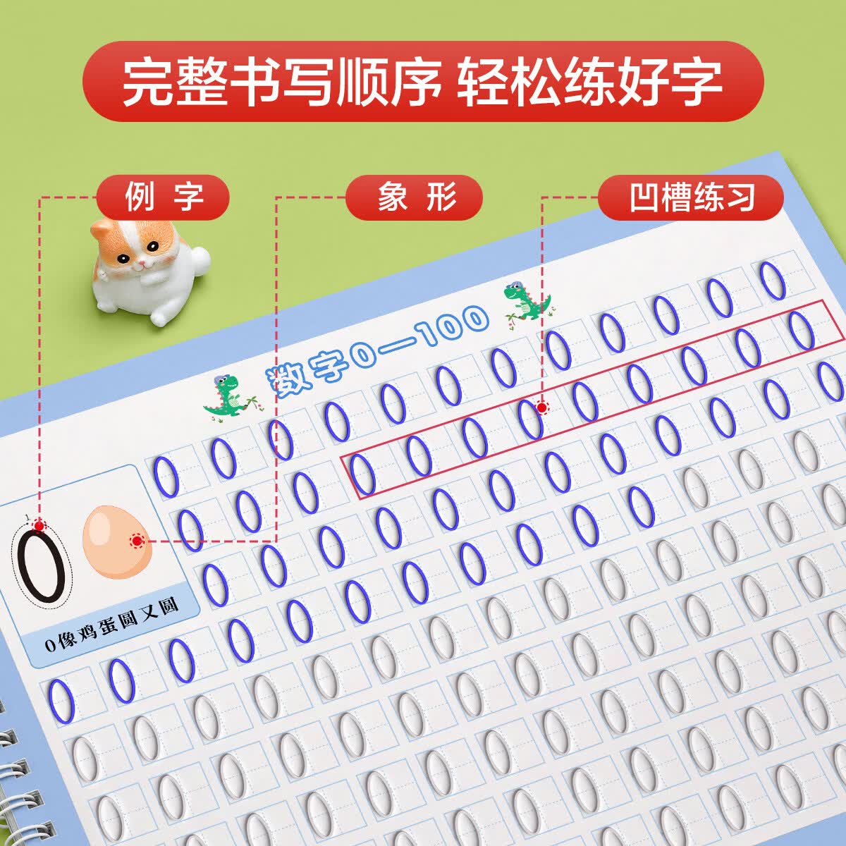 【厂家直供】数字练字帖幼儿园凹槽控笔训练儿童字帖练字本幼小衔接入门描红本 数字0-100