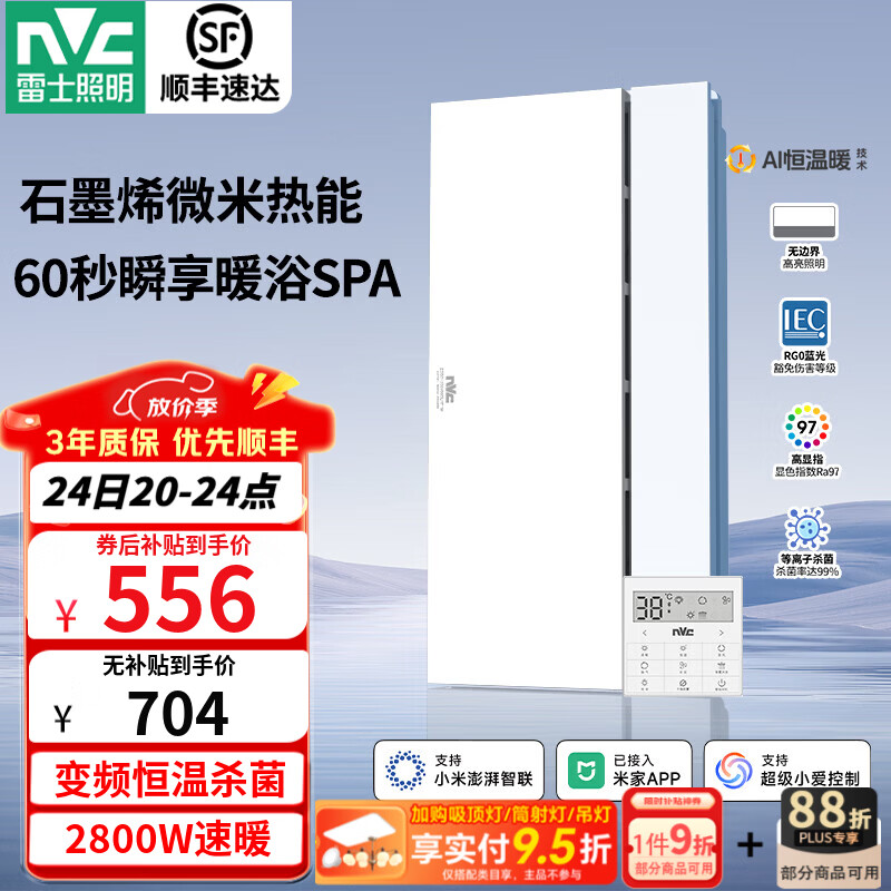 雷士（NVC）风暖浴霸暖风照明排气一体卫生间浴室速热石墨烯智能浴霸 Y407|精准控温|除菌