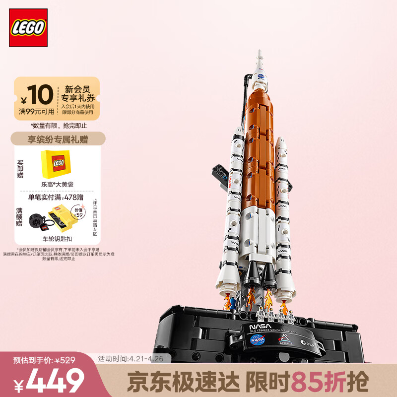 乐高（LEGO）积木机械组42221 NASA太空发射男女孩儿童玩具母亲节礼物家居摆件