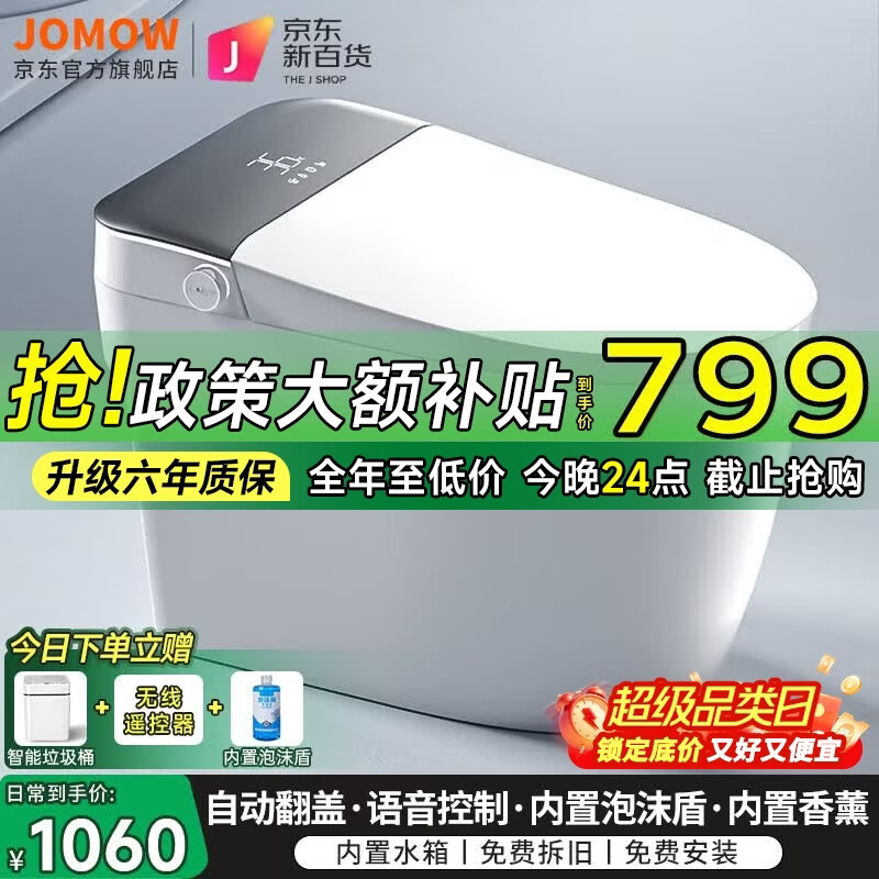 JOMOW智能马桶一体即热式全自动冲洗加热烘干坐便器带水箱杀菌 K9全功能-自动语音泡沫-带水箱 250/300/350/400坑距下单备注
