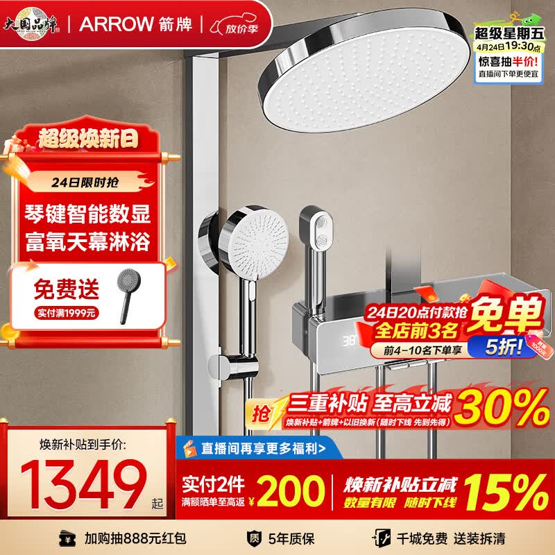 箭牌（ARROW）K530淋浴套装大顶喷增压多功能琴键数显手持花洒AE34216MZCP-P
