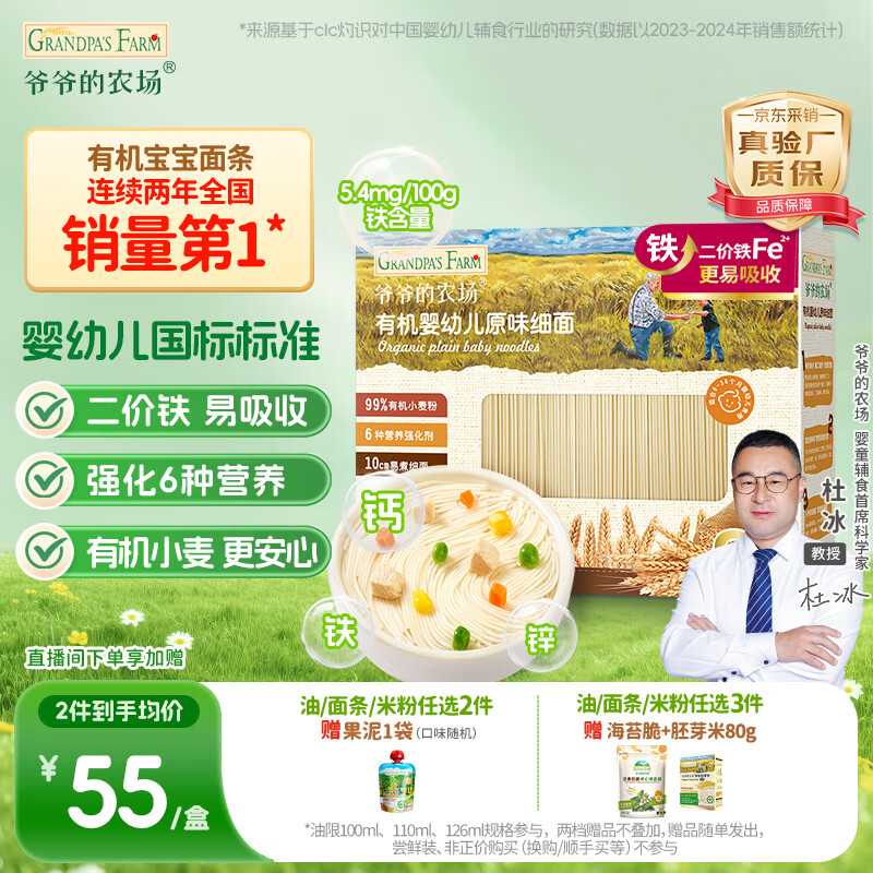 爷爷的农场有机婴幼儿原味细面240g宝宝辅食婴儿面条钙铁锌儿童早餐6-12个月