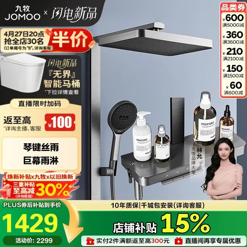 九牧（JOMOO）琴键星幕Chic丝雨三功能方管靠墙大置物自动除垢淋浴花洒36672