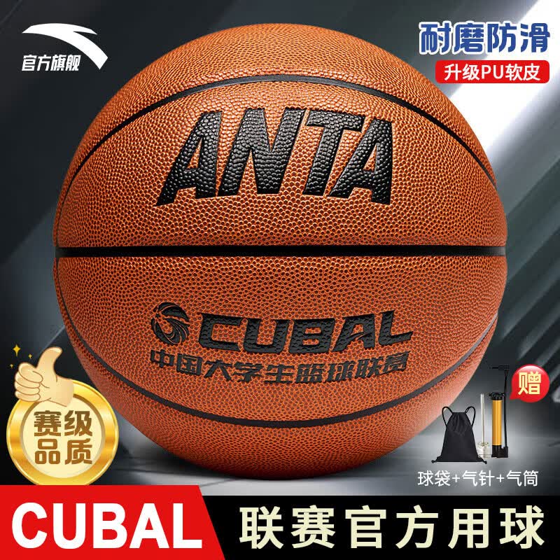 安踏（ANTA）青少年儿童5号篮球官网旗舰专业比赛球中小学生耐磨防滑训练蓝球