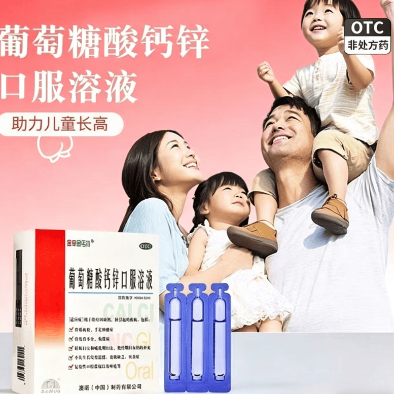 [金辛金丐特]葡萄糖酸钙锌口服溶液 10ml*24支 2盒装 澳诺 10ml*24袋 葡萄糖酸锌 钙 液体钙 非钙片 共72支 赠1盒，实发3盒