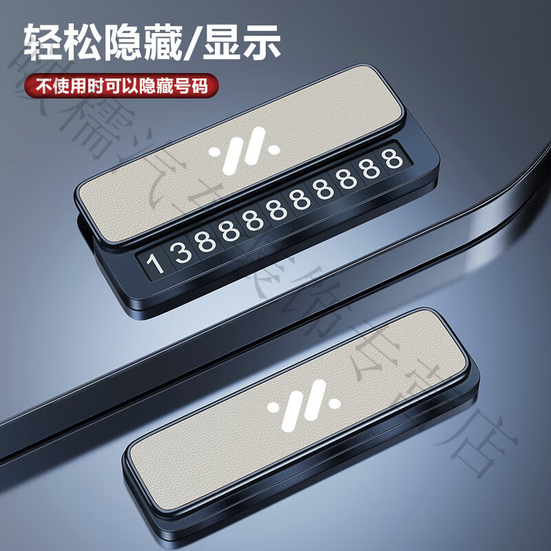 完壮智己LS6L6LS7L7汽车临时停车号码牌挪车电话牌高端 智己【款】厄尔巴青皮革&合金停