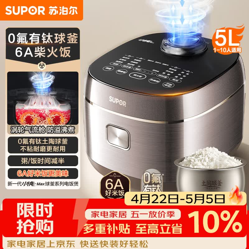 苏泊尔（SUPOR）电饭煲4-5人大容量5升小快有钛球釜内胆家用不粘柴火饭多功能微压智能电饭锅【新品】F50X96