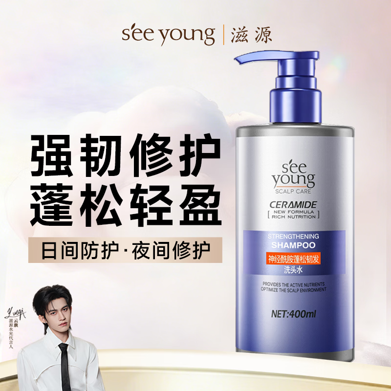滋源神经酰胺蓬松韧发洗头水修护控油洗头膏改善扁塌400ml