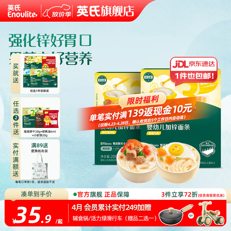 英氏宝宝面条 6个月婴儿面条婴幼儿童钙铁锌营养面条搭配食品宝宝辅食 【10月+】3阶线面（牛肉200g+西红柿200g）