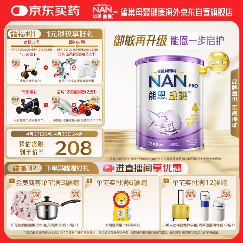 雀巢（Nestle）能恩启护 港版 适度水解 婴幼儿奶粉 4段 800g 3岁以上 2hmo 低敏