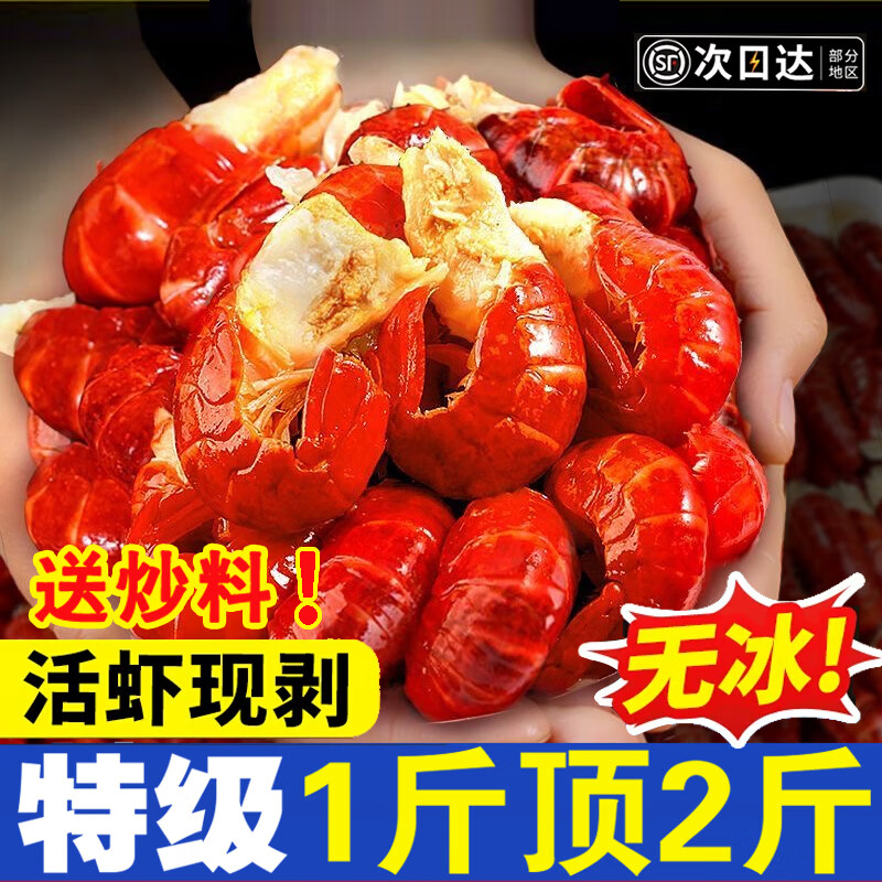 百鲜洽麻辣小龙虾尾熟冻特级大号虾球无冰冷冻虾尾夜宵烧烤食材 特级龙虾尾2斤净重-无冰（80-110粒/斤）