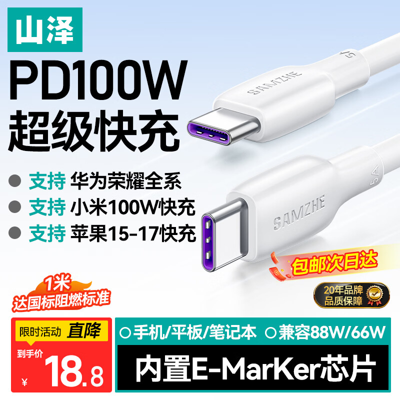 山泽适用华为数据线双Type-C100W超级快充手机充电5A苹果17/15/16Pura80/Mate荣耀小米笔记本平板1米