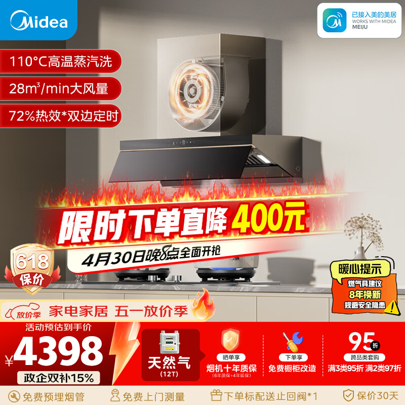 美的（Midea）【蒸汽洗AK7PRO】抽吸排油烟机顶侧一体28大吸力搭AK7双边定时72%高热效天然气灶【套装商品】