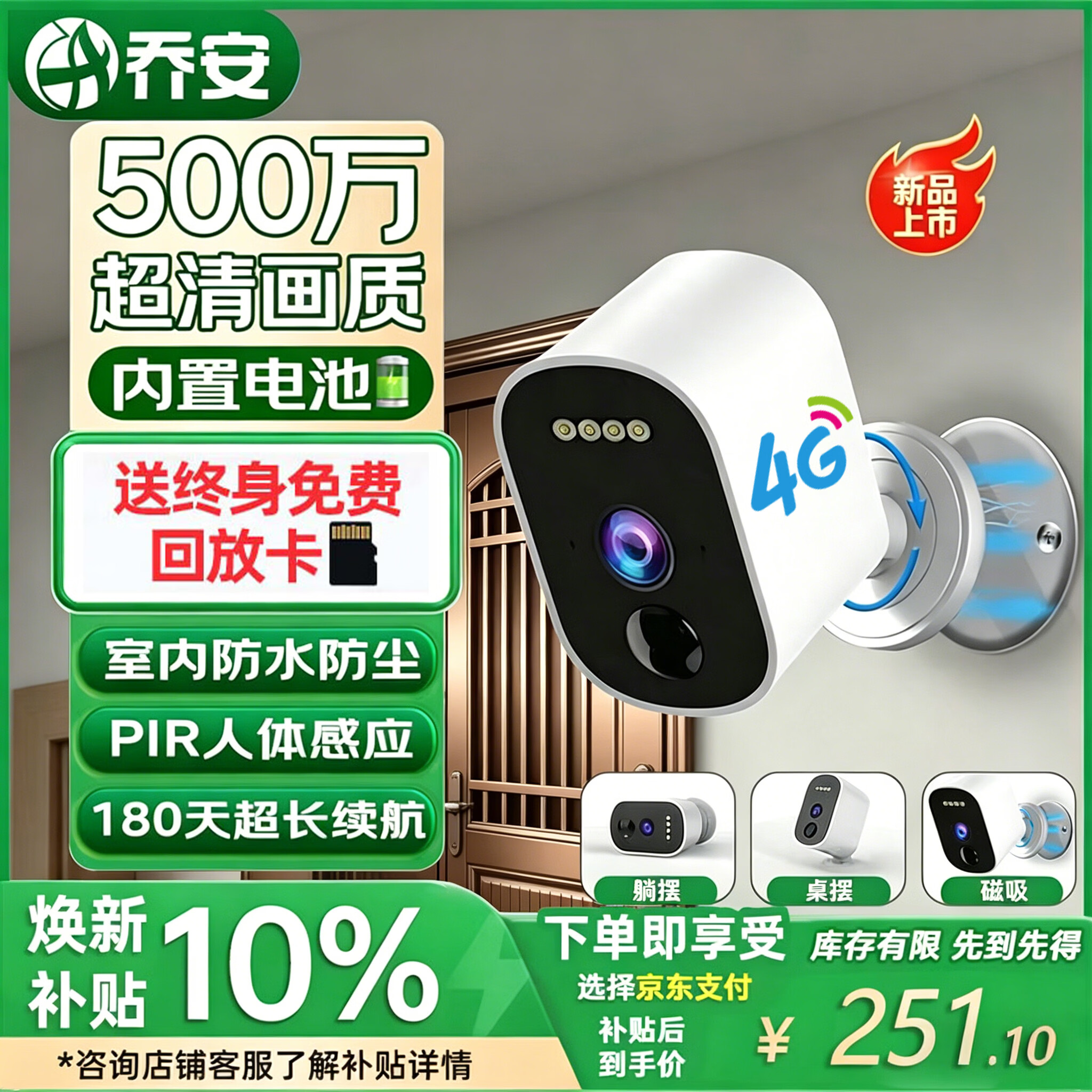 乔安（JOOAN）500万超清像素4G内置无限流量款电池AI智能摄像头免插电家用手机远程室内监控磁吸免打孔