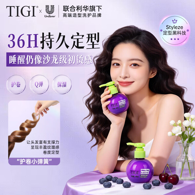 体吉(TIGI)宝贝蛋弹力素烫发卷发保湿护卷蓬松免洗持久定型 【买2瓶更划算】卷发弹力素240ml*2