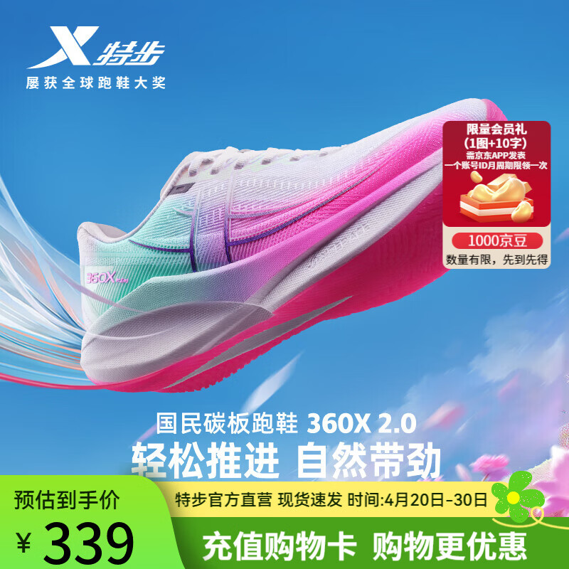 特步（XTEP）360X2.0跑鞋男女竞训碳板体考训练鞋耐磨马拉松集训运动鞋子 经典白/荧光数码粉/天水碧【男】 42