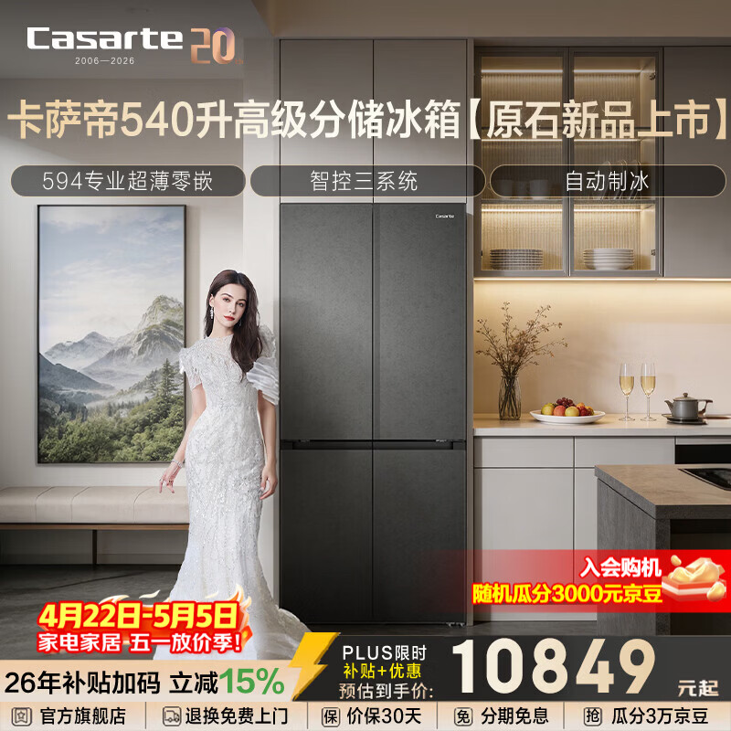 Casarte卡萨帝原石系列540升十字门冰箱三系统自动制冰594mm专业超薄零嵌一级能效