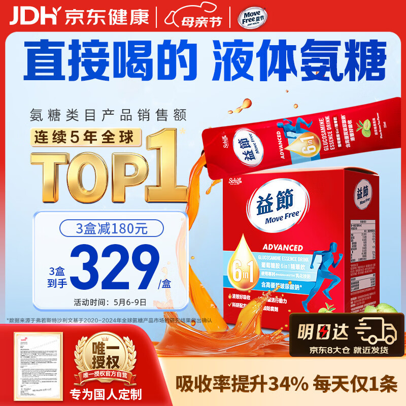 Move Free益节液体氨糖软骨素30条 补钙维生素d维骨力成人中老年人美国进口