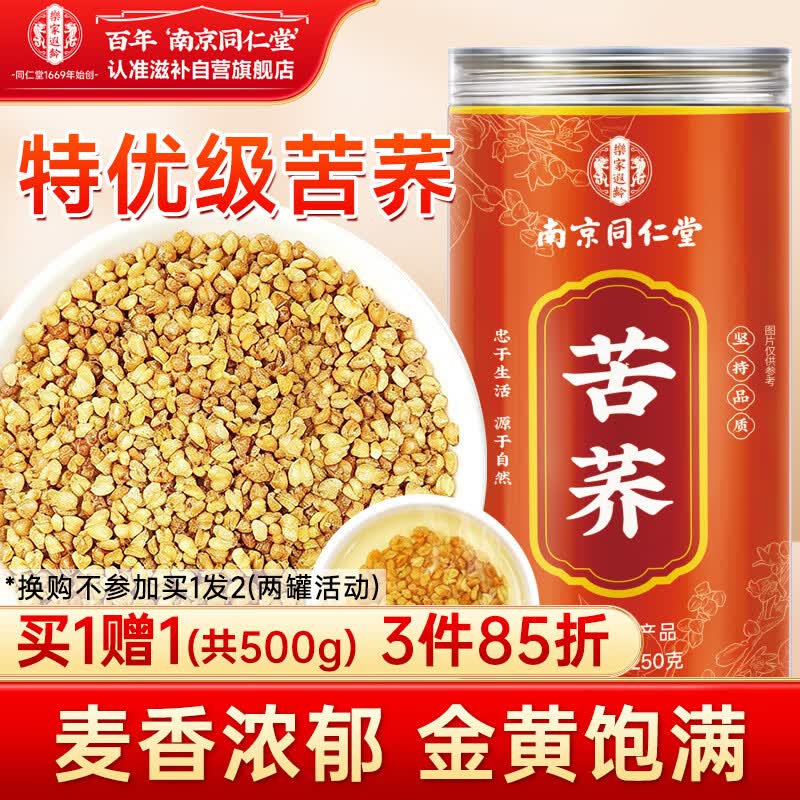 南同四海京仁堂黄苦荞茶正宗特血级三糖高炒2025年新桶装降荞麦茶香型2罐