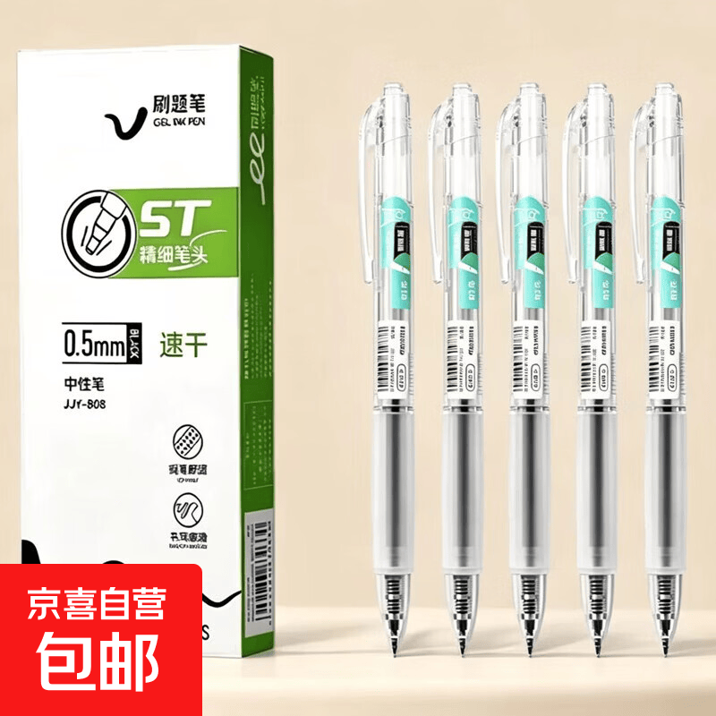 刷题笔速干st头按动笔中性笔学生用备考水性笔0.5mm黑色透明考试笔高颜值大容量油墨书写 【5支/黑色/盒装】*2盒