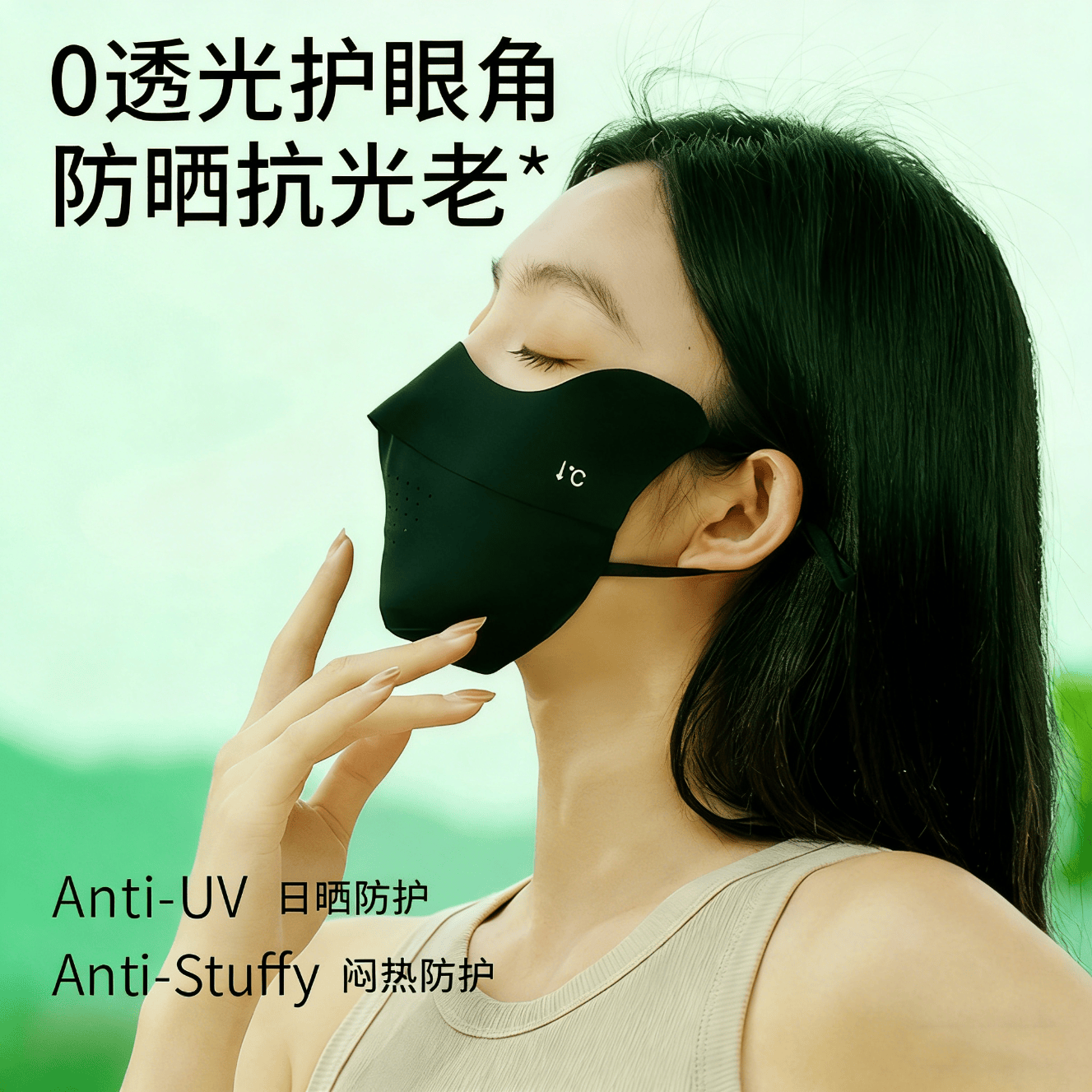 SK无痕小凉皮防晒口罩夏季护眼角防紫外线轻薄透气3d立体不蹭妆女 奶咖