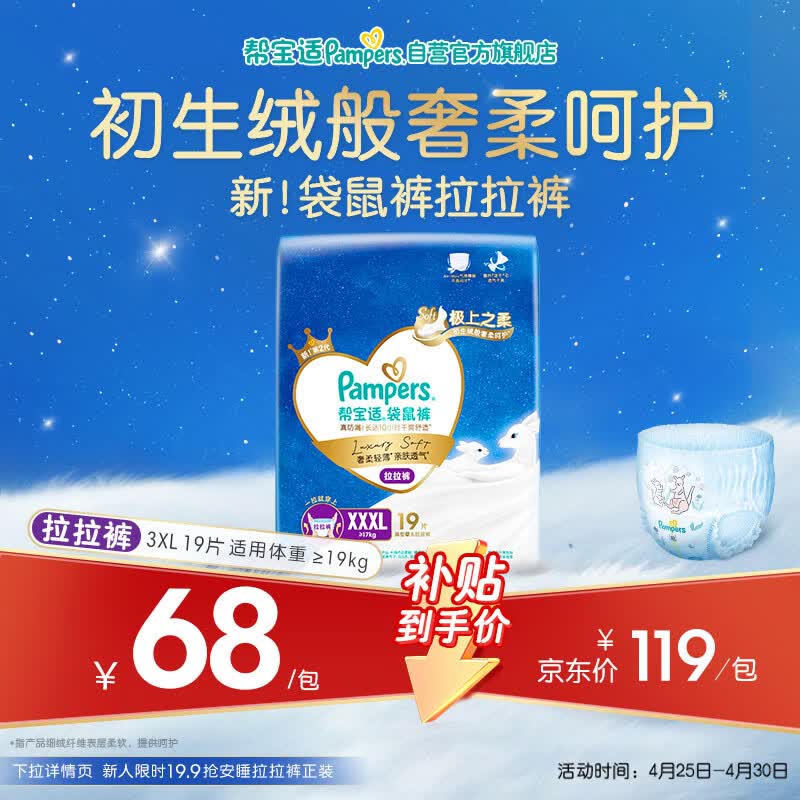 帮宝适袋鼠裤拉拉裤新生儿婴儿尿不湿尿片 超薄透气夜用 XXXL19