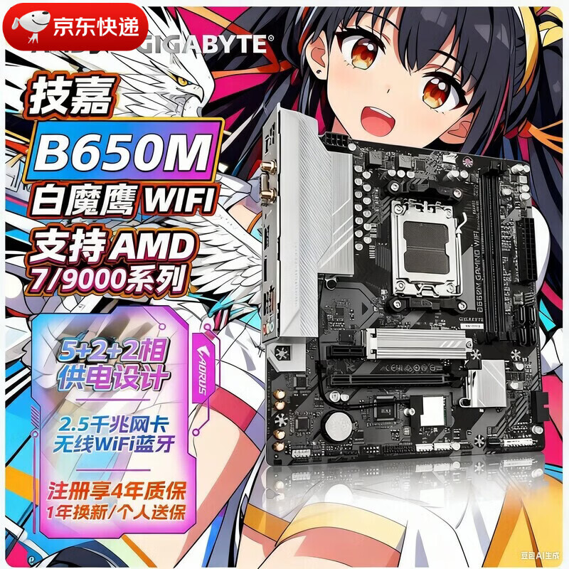 技嘉（GIGABYTE）顺丰B850M/B650M GAMING PLUS GAMING 迫击炮 重炮手 冰雕7800X3D 技嘉/B650M-GAMING WIFI