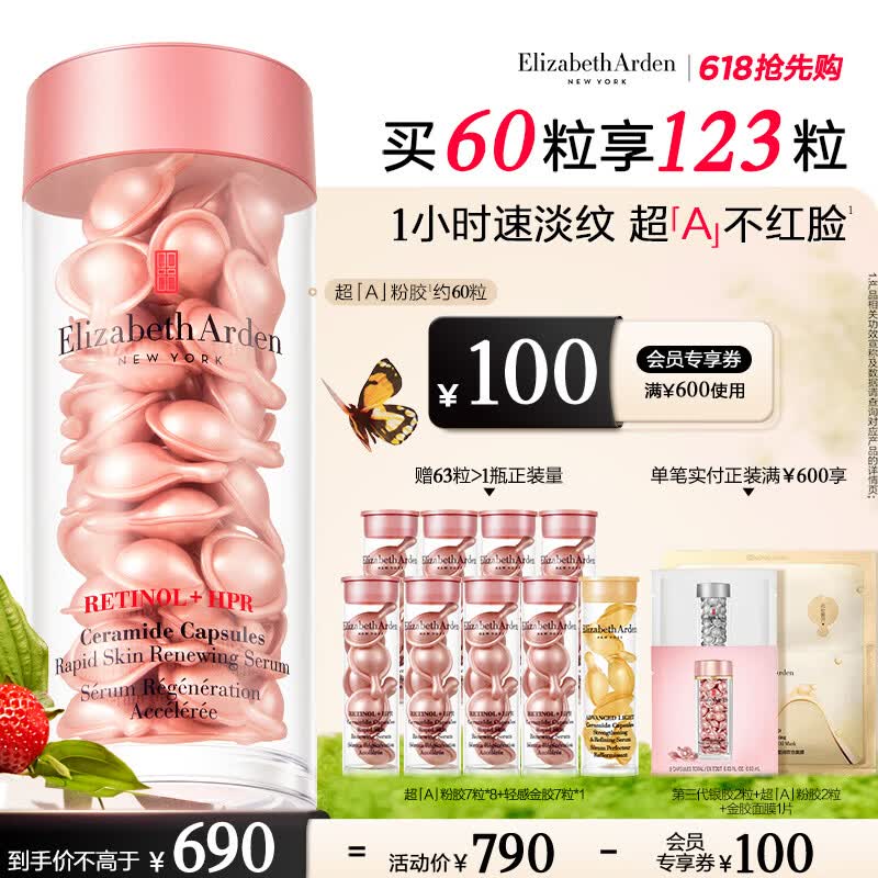 伊丽莎白雅顿第二代粉胶次抛A醇精华28ml约60粒淡纹紧致抗皱 母亲节礼物