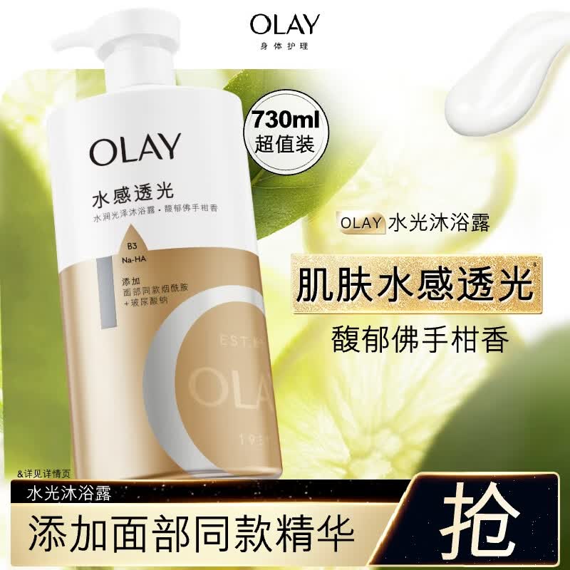 OLAY玉兰油沐浴露佛手柑730ml 19.8元 - 折送网