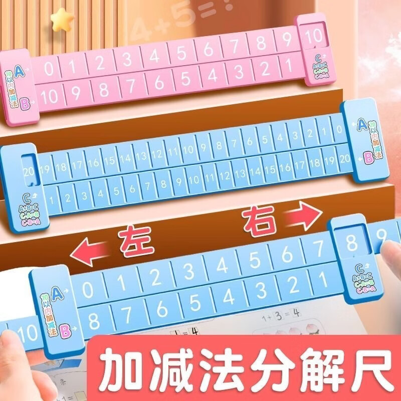 儿童数字分解尺双面幼儿园小学数学20以内加减法幼儿算数神器HP 20以内数学分解尺【粉色1把装】