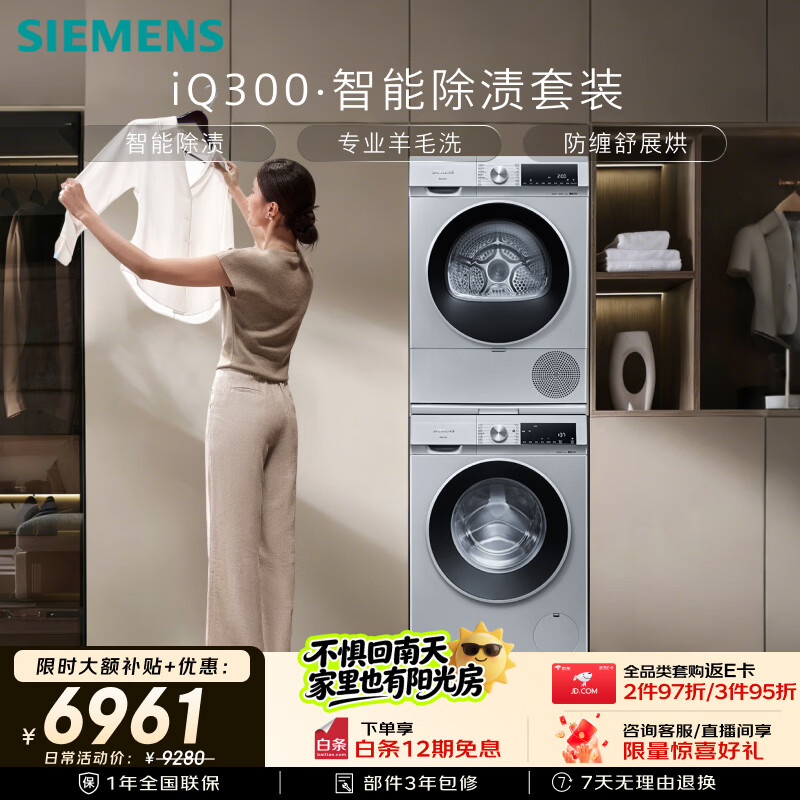 西门子（SIEMENS）iQ300 10+10KG大容量洗烘套装全自动滚筒洗衣机热泵烘干 智能除渍 蓬松烘干WG52A108AW+WQ53A2D80W
