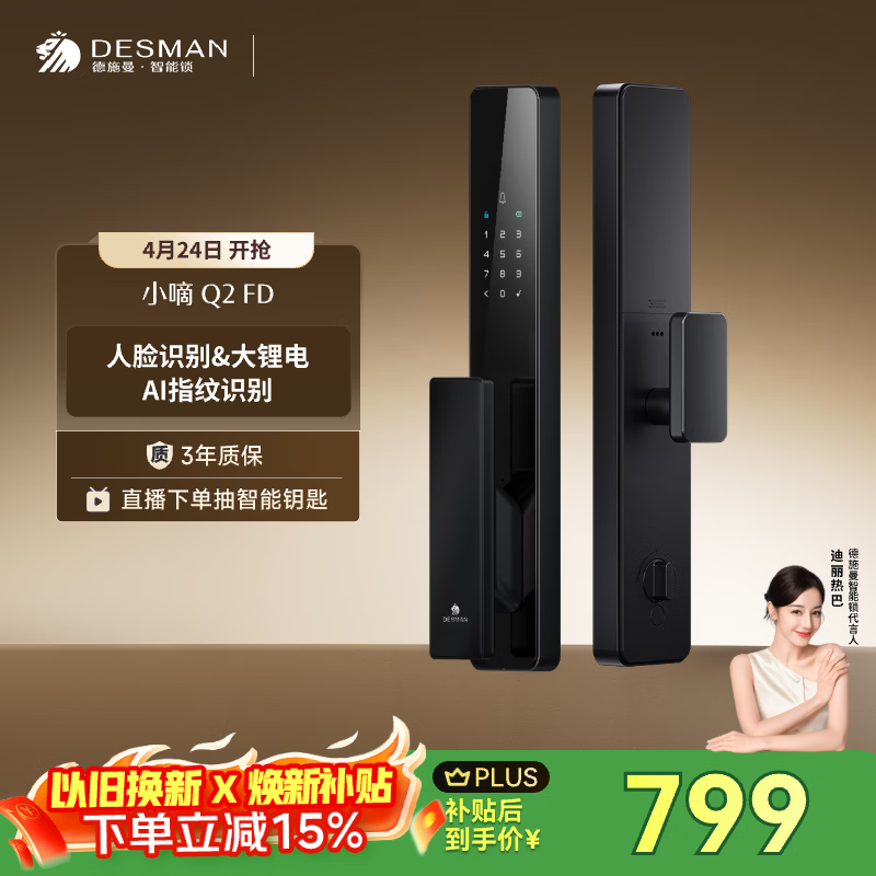 德施曼（DESMAN）智能门锁3D人脸识别 指纹密码防盗 小嘀 Q2FD