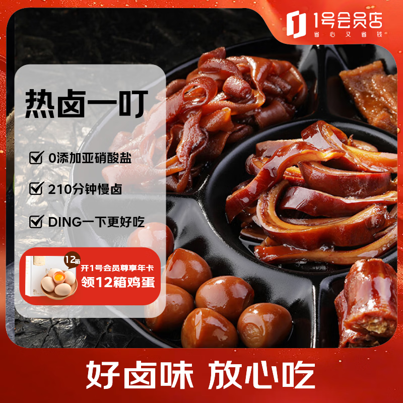 特华得热卤一叮330g/袋辣卤拼盘鸭脖鸭肠猪肚豆脯鹌鹑蛋 【山姆同厂】