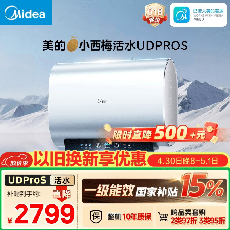 美的（Midea）小西梅电热水器UDPROS 60升 亲肤活水双胆扁桶3300W水电分离 瞬热洗 国家补贴一节能效