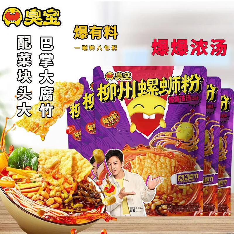 臭宝厂家新款螺蛳粉330g爆爆浓汤大片腐竹柳州螺狮粉广西特产夜宵米粉 臭宝螺蛳粉330g