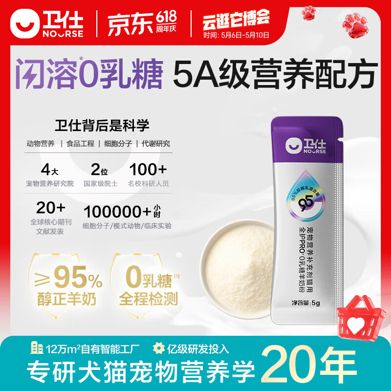 卫仕（NOURSE）羊奶粉0乳糖低敏速溶猫咪狗狗怀孕新生幼猫幼犬专用5A级营养配方 【新升级猫用】闪溶0乳糖5g