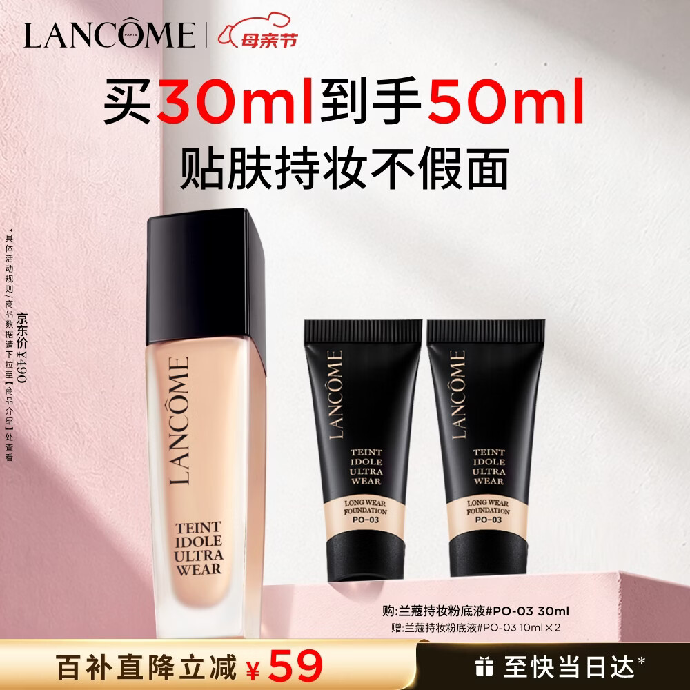兰蔻持妆轻透粉底液PO-03自然白30ml遮瑕化妆品礼盒生日母亲节礼物